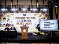 王者荣耀世界冠军杯KIC赛制改革新闻发布会